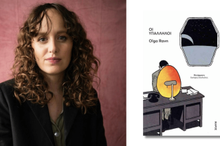 Olga Ravn | Οι υπάλληλοι | Μετάφραση: Σωτήρης Σουλιώτης | Σελ. 160 | Ικαρος, 2025